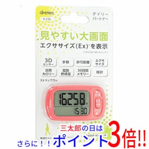 【新品即納】送料無料 ドリテック 歩数計 デイリーパートナー H-235PK ピンク デジタル