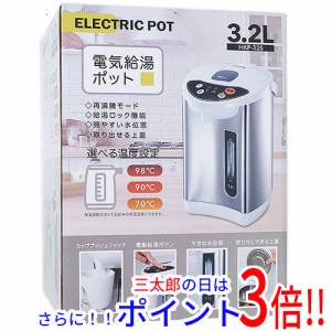 【新品即納】送料無料 ヒロコーポレーション 電気給湯ポット 3.2L HKP-325 温度調節機能 保温機能あり