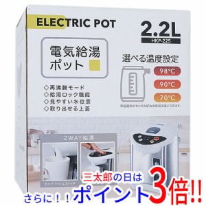 【新品即納】送料無料 ヒロコーポレーション 電気給湯ポット 2.2L HKP-225 温度調節機能 保温機能あり