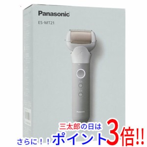 送料無料 パナソニック 【新品(開封のみ・箱きず・やぶれ)】 Panasonic スキンケアシェーバー ラムダッシュ 3枚刃 ES-MT21-H グレー LAMD