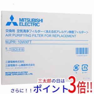 【新品即納】送料無料 三菱電機 除湿機 交換用 空気清浄フィルター MJPR-10WXFT