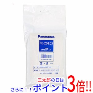 【新品即納】送料無料 パナソニック Panasonic 加湿機交換フィルター FE-ZDE03