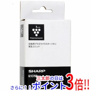 【新品即納】送料無料 シャープ SHARP 交換用プラズマクラスター発生ユニット IZ-C75C マイナスイオン