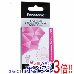 【新品即納】パナソニック Panasonic ポケットドルツ用 ステインオフアタッチメント 2本入 EW0964-P ピンク