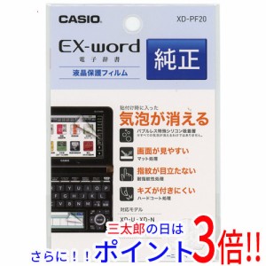 【新品即納】送料無料 カシオ CASIO 電子辞書用液晶保護フィルム XD-PF20 純正