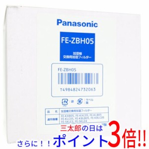 【新品即納】送料無料 パナソニック Panasonic 加湿器用 加湿フィルター FE-ZBH05