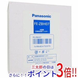 【新品即納】送料無料 パナソニック Panasonic 加湿器用 加湿フィルター FE-ZBH07