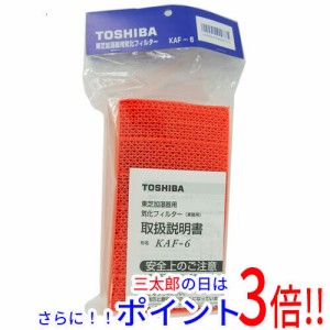 【新品即納】送料無料 東芝 TOSHIBA製 加湿器 気化フィルター KAF-6