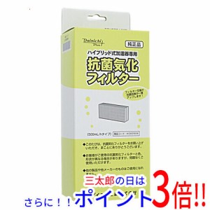 【新品即納】送料無料 ダイニチ 加湿器用 抗菌気化フィルター H060506
