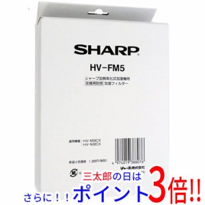 【新品即納】送料無料 シャープ SHARP 加湿機用フィルター HV-FM5