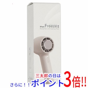 【新品即納】送料無料 エレス 冷却プレート付きハンディファン iFan FreezeII IF-FZ23 ベージュ