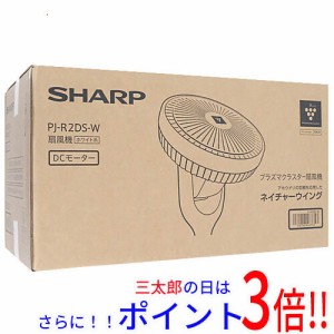【新品即納】送料無料 SHARP プラズマクラスター扇風機 3Dサーキュレーションファン PJ-R2DS-W ホワイト系