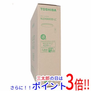 【新品即納】送料無料 TOSHIBA LEDシーリングライト NLEH08003B-LC 東芝 既製品 北欧 昼光色 タイマー 8.0畳