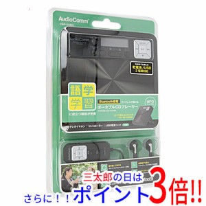 【新品即納】送料無料 オーム電機 Bluetooth機能付 語学学習用ポータブルCDプレーヤー AudioComm CDP-560N 電池