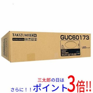 【新品即納】送料無料 瀧住電機工業 LEDシーリングライト GUC60173 既製品 北欧 昼光色 タイマー 6.0畳