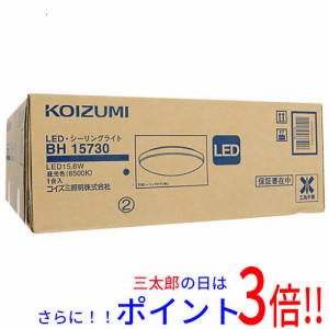 【新品即納】送料無料 KOIZUMI LED小型シーリングライト BH15730 コイズミ 既製品 北欧