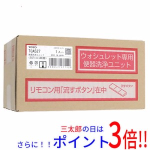 【新品即納】送料無料 TOTO 便器洗浄ユニット TCA527