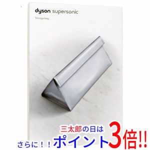 送料無料 【新品(開封のみ)】 ダイソン Dyson Supersonic ストレージバッグ