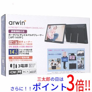 【新品即納】送料無料 arwin 14.1インチ ポータブルテレビ APT-141FP