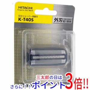 【新品即納】送料無料 HITACHI シェーバー替刃 外刃 K-T40S