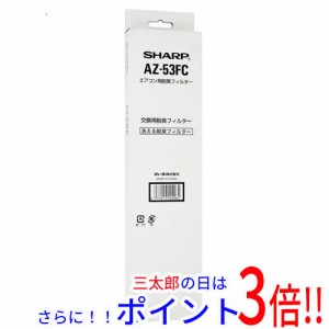 【新品即納】送料無料 SHARP エアコン交換用空気清浄フィルター 2枚一組 AZ-53FC