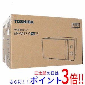 【新品即納】送料無料 TOSHIBA 単機能レンジ ER-M17Y(W) ホワイト