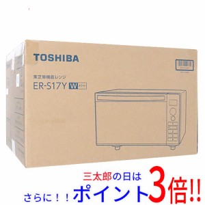 【新品即納】送料無料 TOSHIBA 単機能レンジ ER-S17Y(W) ホワイト