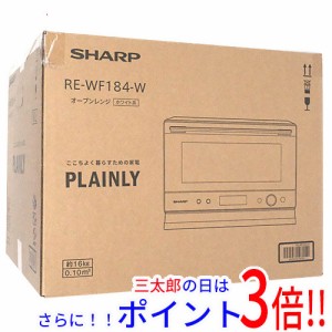 【新品即納】送料無料 SHARP オーブンレンジ PLAINLY RE-WF184-W ホワイト