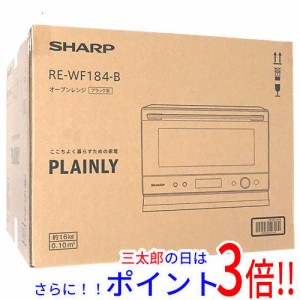 【新品即納】送料無料 SHARP オーブンレンジ PLAINLY RE-WF184-B ブラック