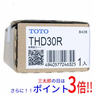 【新品即納】TOTO サーモスタット取付脚 断熱脚カバー THD30R