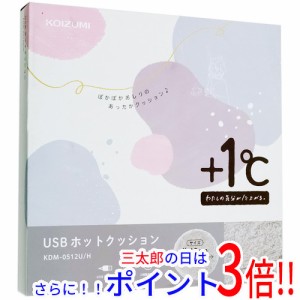 【新品即納】送料無料 KOIZUMI USBホットクッション KDM-0512U/H グレー