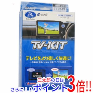 【新品即納】送料無料 DATASYSTEM テレビキット(切替タイプ) アルファード/ヴェルファイア/プリウス用 TTV443