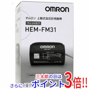 【新品即納】送料無料 オムロン 血圧計 腕帯 フィットカフ HEM-FM31