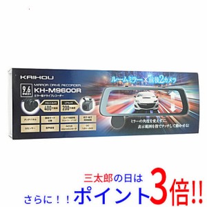 送料無料 【新品訳あり(箱きず・やぶれ)】 KAIHOU ミラー型ドライブレコーダー KH-M9600R