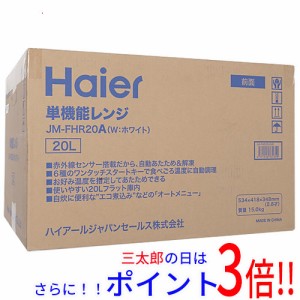 【新品即納】送料無料 Haier 単機能レンジ 20L JM-FHR20A-W ホワイト