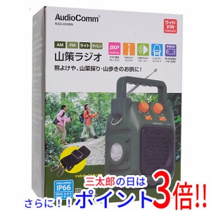【新品即納】送料無料 オーム電機 山策ラジオ AudioComm RAD-H339N