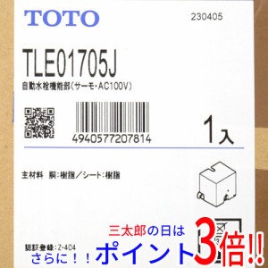 【新品即納】送料無料 TOTO 自動水栓機能部 AC100V TLE01705J