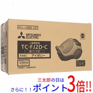 【新品即納】送料無料 三菱電機製 紙パック式クリーナー Be-K TC-FJ2D-C アイボリー