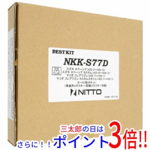 【新品即納】送料無料 日東工業 カーAV取付キット スズキ スペーシア、マツダ用他 NKK-S77D