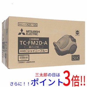 【新品即納】送料無料 三菱電機製 紙パックタイプクリーナー Be-K TC-FM2D-A シャイニーブルー