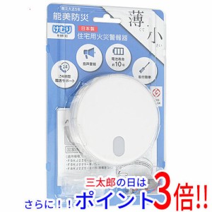 【新品即納】送料無料 能美防災 住宅用火災警報器 まもるくん FSKJ225-B-NP