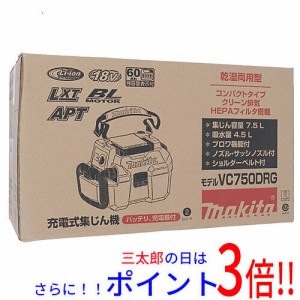 【新品即納】送料無料 マキタ 充電式集じん機 VC750DRG