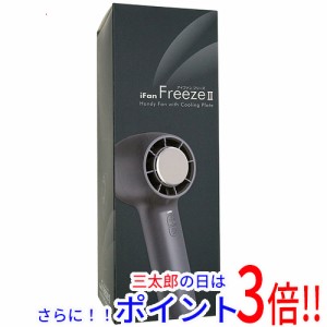 【新品即納】送料無料 エレス 冷却プレート付きハンディファン iFan FreezeII IF-FZ23 グレー