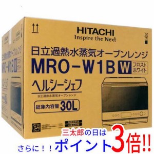 【新品即納】送料無料 HITACHI 過熱水蒸気オーブンレンジ ヘルシーシェフ MRO-W1B(W) フロストホワイト