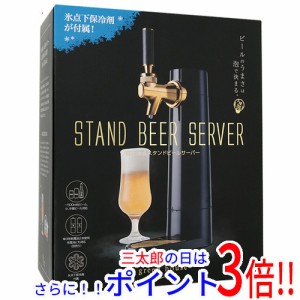 送料無料 【新品訳あり(箱きず・やぶれ)】 グリーンハウス スタンドビールサーバー GH-BEERO-BK ブラック