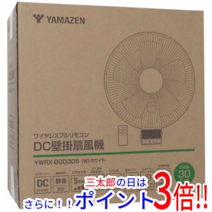 【新品即納】送料無料 YAMAZEN DC壁掛け扇風機 YWRX-BGD305(W) ホワイト