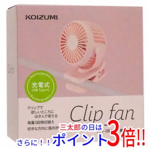 【新品即納】送料無料 KOIZUMI クリップファン KFF-0648/C ピンクベージュ