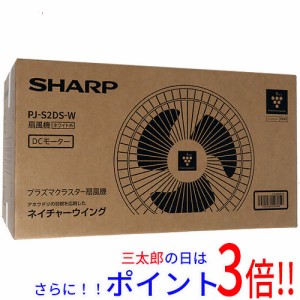 【新品即納】送料無料 SHARP プラズマクラスター扇風機 3Dサーキュレーションファン PJ-S2DS-W ホワイト