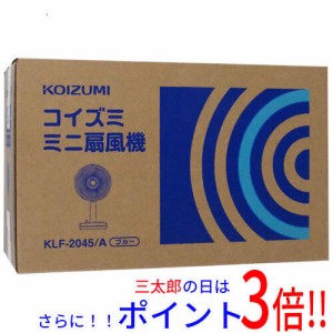 【新品即納】送料無料 KOIZUMI ミニ扇風機 KLF-2045/A ブルー