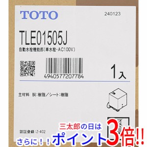 送料無料 【新品訳あり(箱きず・やぶれ)】 TOTO 自動水栓機能部 AC100V TLE01505J